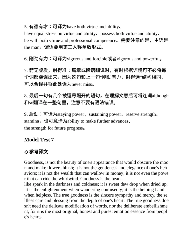专八翻译提分训练（新东方专八提分系列）(新东方考试研究中心编著)_英语专八真题c_专八版本1(优先学)_专八各类练习(赠送资料)_新东方专八练习