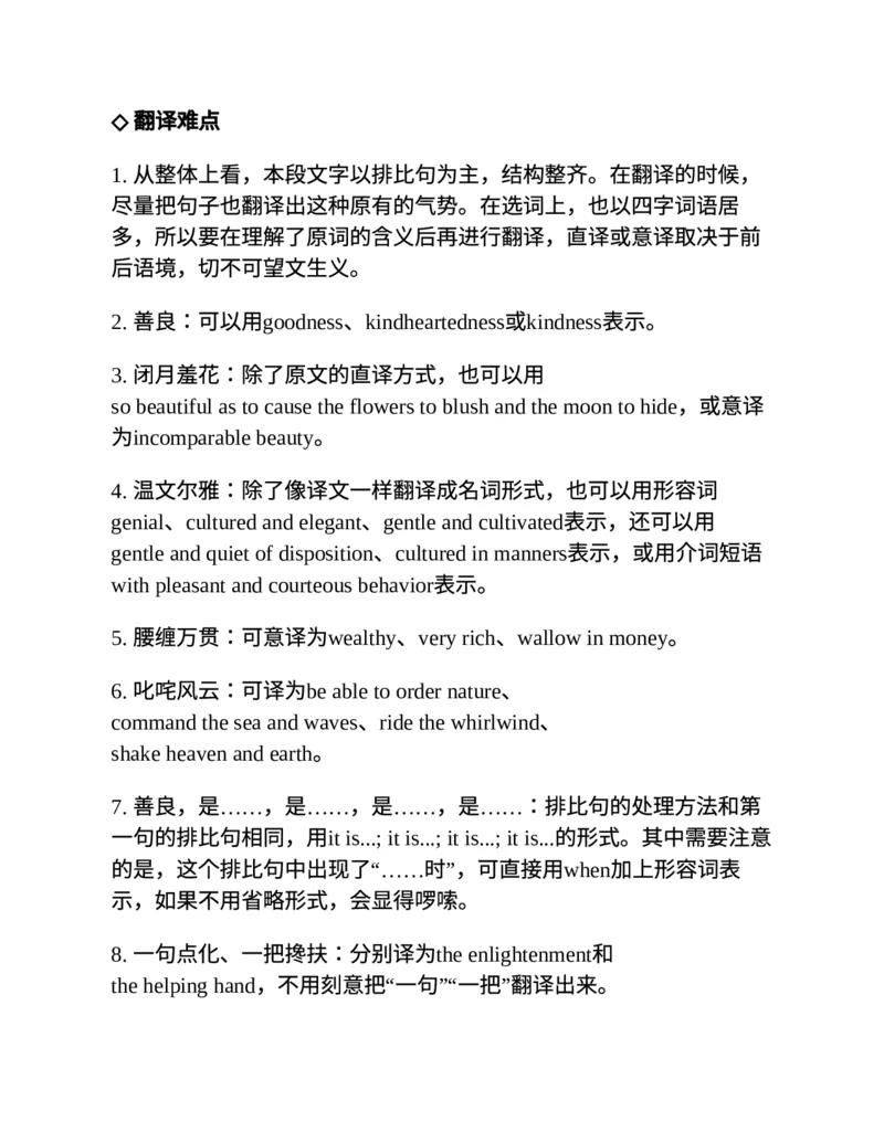 专八翻译提分训练（新东方专八提分系列）(新东方考试研究中心编著)_英语专八真题c_专八版本1(优先学)_专八各类练习(赠送资料)_新东方专八练习