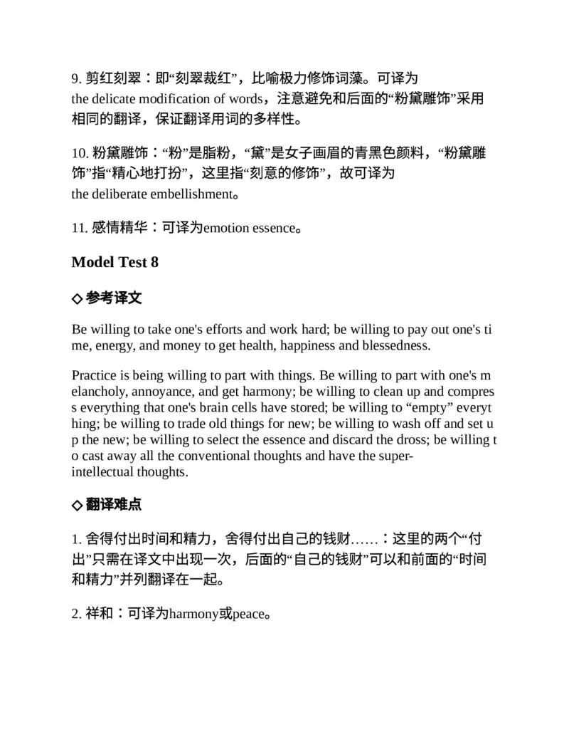 专八翻译提分训练（新东方专八提分系列）(新东方考试研究中心编著)_英语专八真题c_专八版本1(优先学)_专八各类练习(赠送资料)_新东方专八练习