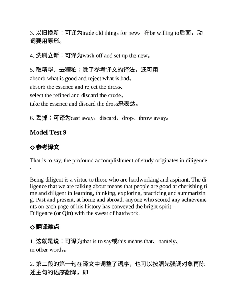 专八翻译提分训练（新东方专八提分系列）(新东方考试研究中心编著)_英语专八真题c_专八版本1(优先学)_专八各类练习(赠送资料)_新东方专八练习