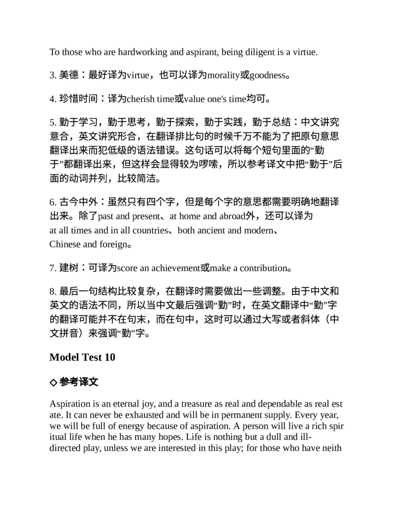 专八翻译提分训练（新东方专八提分系列）(新东方考试研究中心编著)_英语专八真题c_专八版本1(优先学)_专八各类练习(赠送资料)_新东方专八练习