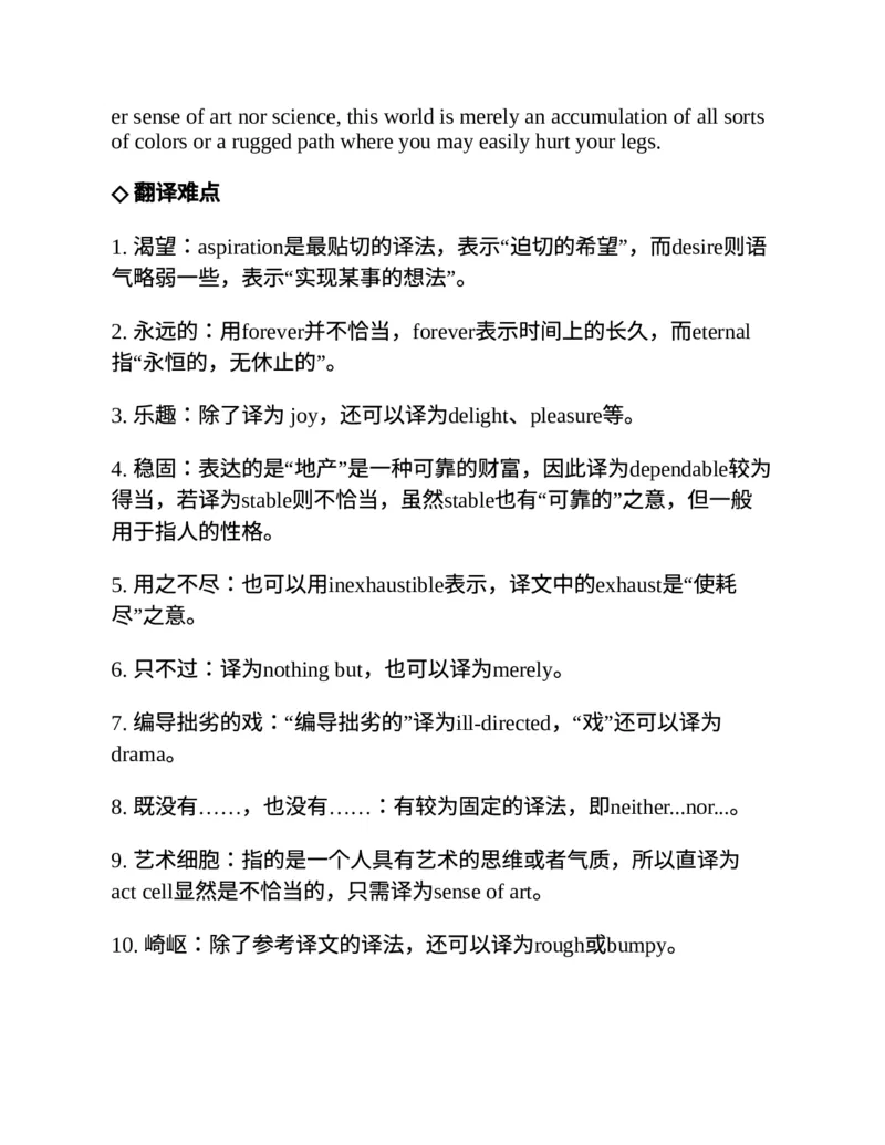 专八翻译提分训练（新东方专八提分系列）(新东方考试研究中心编著)_英语专八真题c_专八版本1(优先学)_专八各类练习(赠送资料)_新东方专八练习
