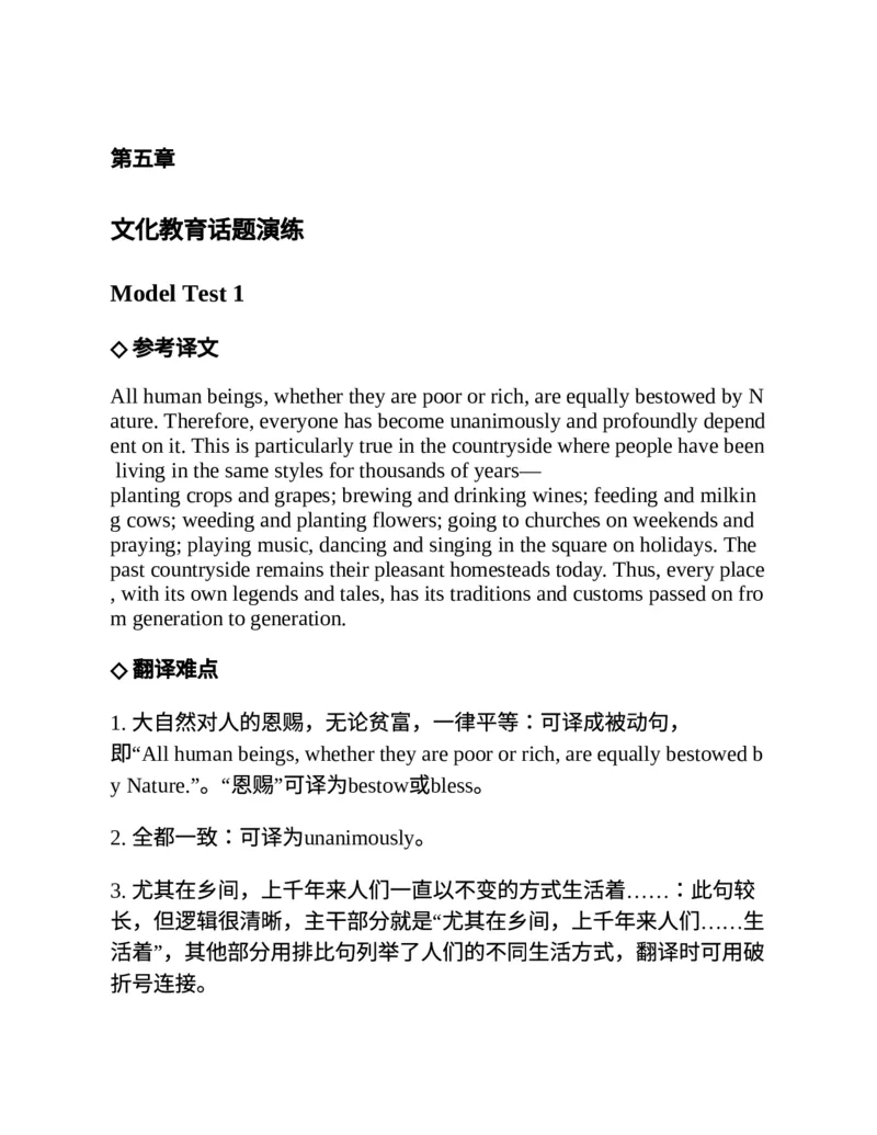 专八翻译提分训练（新东方专八提分系列）(新东方考试研究中心编著)_英语专八真题c_专八版本1(优先学)_专八各类练习(赠送资料)_新东方专八练习
