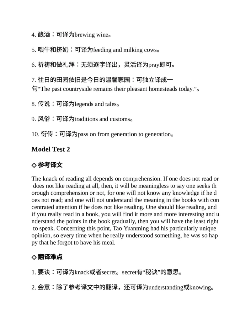 专八翻译提分训练（新东方专八提分系列）(新东方考试研究中心编著)_英语专八真题c_专八版本1(优先学)_专八各类练习(赠送资料)_新东方专八练习