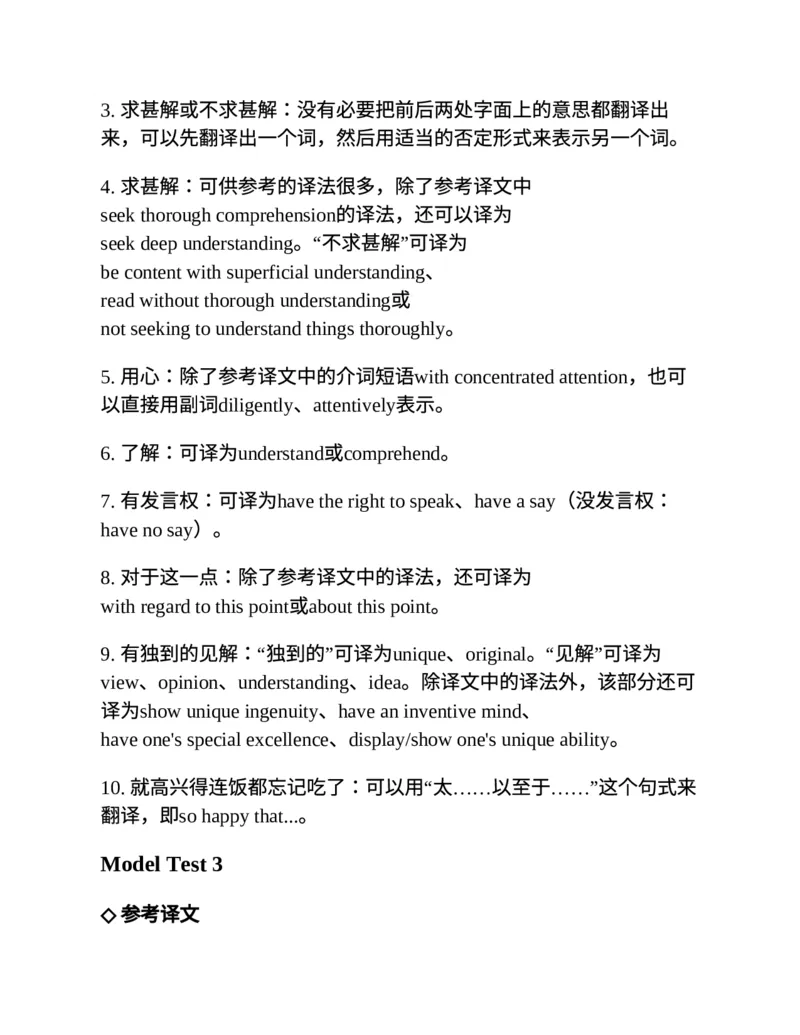 专八翻译提分训练（新东方专八提分系列）(新东方考试研究中心编著)_英语专八真题c_专八版本1(优先学)_专八各类练习(赠送资料)_新东方专八练习