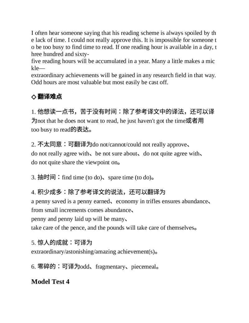专八翻译提分训练（新东方专八提分系列）(新东方考试研究中心编著)_英语专八真题c_专八版本1(优先学)_专八各类练习(赠送资料)_新东方专八练习
