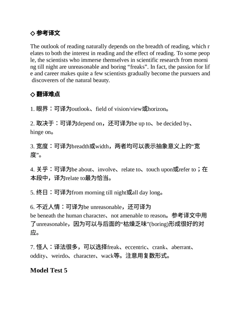 专八翻译提分训练（新东方专八提分系列）(新东方考试研究中心编著)_英语专八真题c_专八版本1(优先学)_专八各类练习(赠送资料)_新东方专八练习