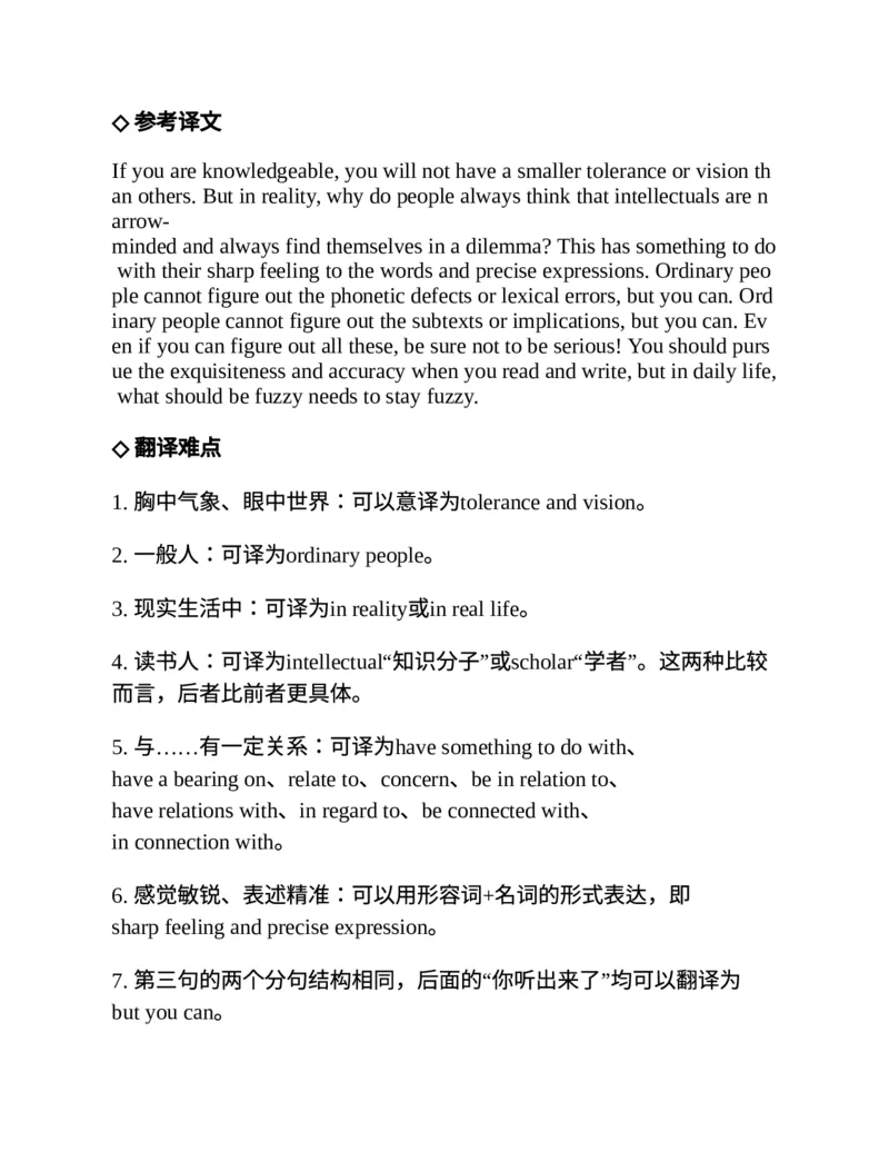专八翻译提分训练（新东方专八提分系列）(新东方考试研究中心编著)_英语专八真题c_专八版本1(优先学)_专八各类练习(赠送资料)_新东方专八练习