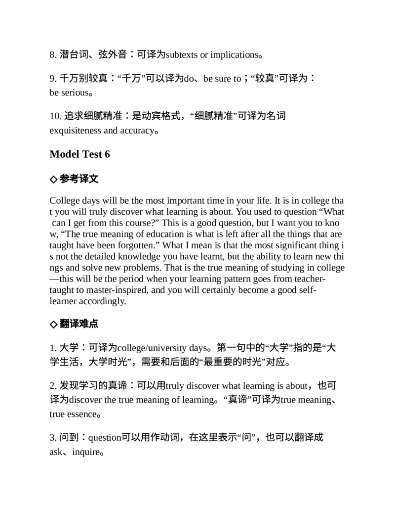 专八翻译提分训练（新东方专八提分系列）(新东方考试研究中心编著)_英语专八真题c_专八版本1(优先学)_专八各类练习(赠送资料)_新东方专八练习