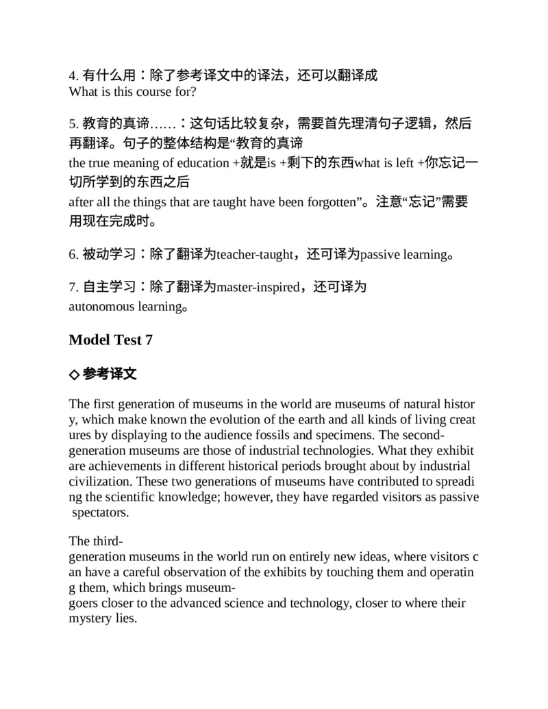 专八翻译提分训练（新东方专八提分系列）(新东方考试研究中心编著)_英语专八真题c_专八版本1(优先学)_专八各类练习(赠送资料)_新东方专八练习