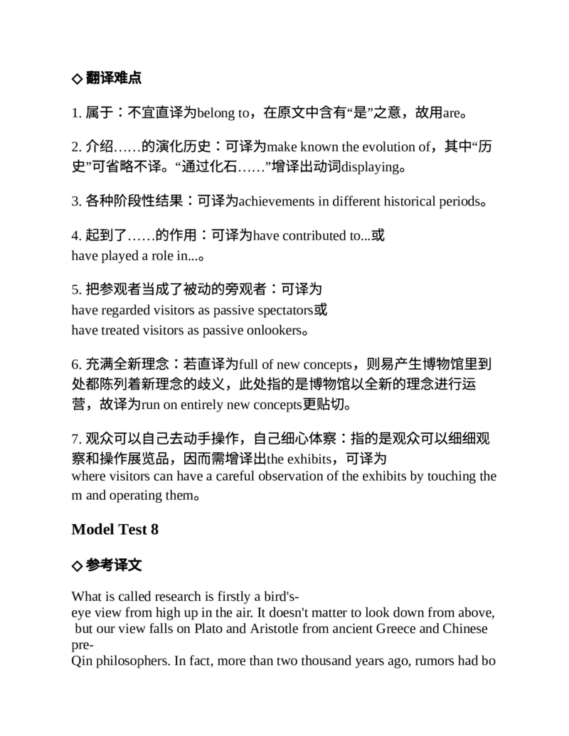 专八翻译提分训练（新东方专八提分系列）(新东方考试研究中心编著)_英语专八真题c_专八版本1(优先学)_专八各类练习(赠送资料)_新东方专八练习