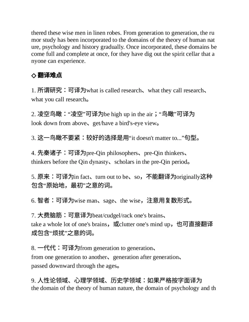 专八翻译提分训练（新东方专八提分系列）(新东方考试研究中心编著)_英语专八真题c_专八版本1(优先学)_专八各类练习(赠送资料)_新东方专八练习