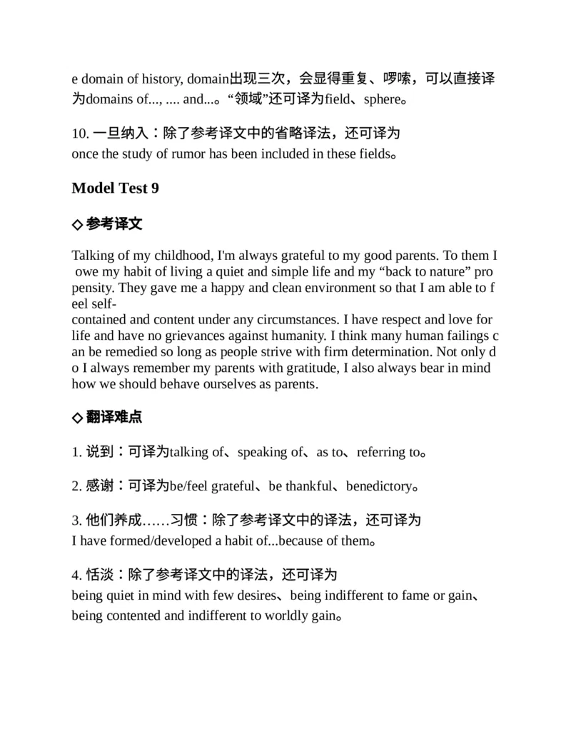 专八翻译提分训练（新东方专八提分系列）(新东方考试研究中心编著)_英语专八真题c_专八版本1(优先学)_专八各类练习(赠送资料)_新东方专八练习