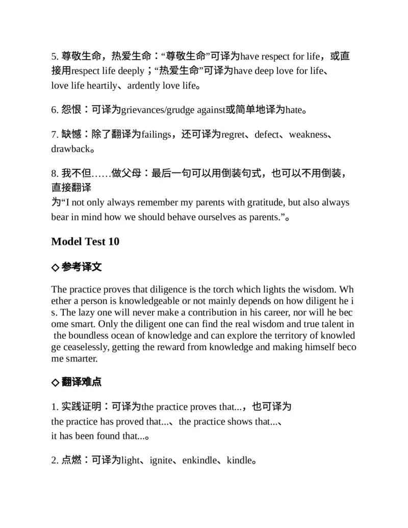 专八翻译提分训练（新东方专八提分系列）(新东方考试研究中心编著)_英语专八真题c_专八版本1(优先学)_专八各类练习(赠送资料)_新东方专八练习