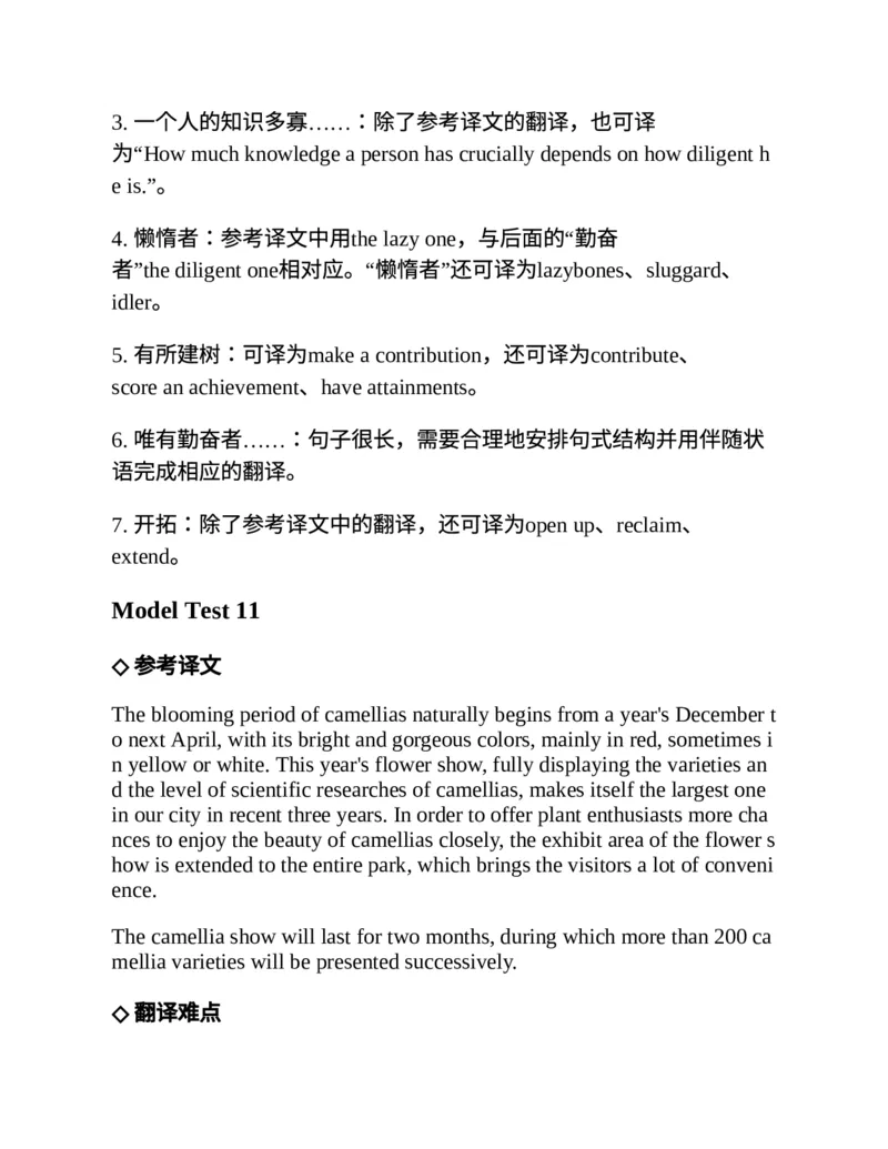 专八翻译提分训练（新东方专八提分系列）(新东方考试研究中心编著)_英语专八真题c_专八版本1(优先学)_专八各类练习(赠送资料)_新东方专八练习