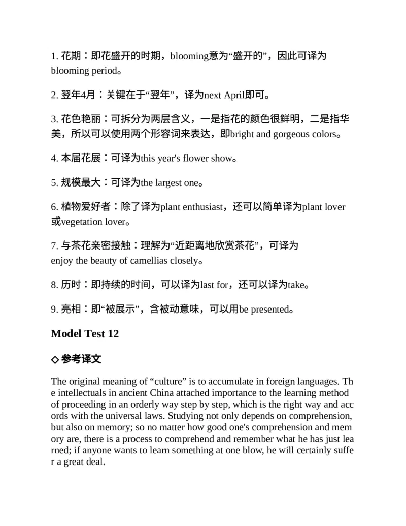 专八翻译提分训练（新东方专八提分系列）(新东方考试研究中心编著)_英语专八真题c_专八版本1(优先学)_专八各类练习(赠送资料)_新东方专八练习