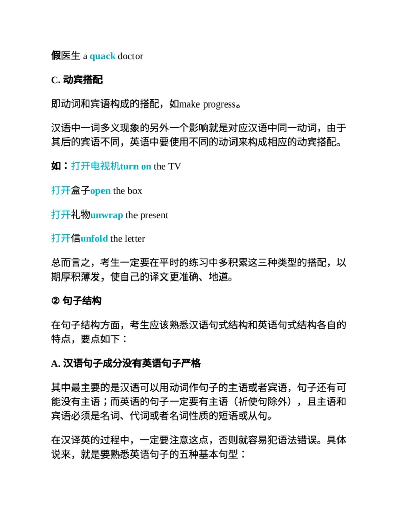 专八翻译提分训练（新东方专八提分系列）(新东方考试研究中心编著)_英语专八真题c_专八版本1(优先学)_专八各类练习(赠送资料)_新东方专八练习