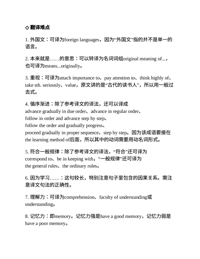 专八翻译提分训练（新东方专八提分系列）(新东方考试研究中心编著)_英语专八真题c_专八版本1(优先学)_专八各类练习(赠送资料)_新东方专八练习