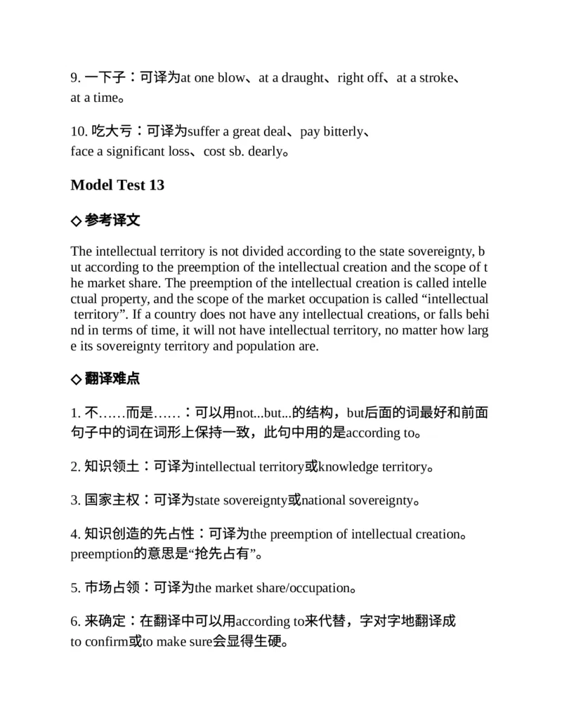 专八翻译提分训练（新东方专八提分系列）(新东方考试研究中心编著)_英语专八真题c_专八版本1(优先学)_专八各类练习(赠送资料)_新东方专八练习