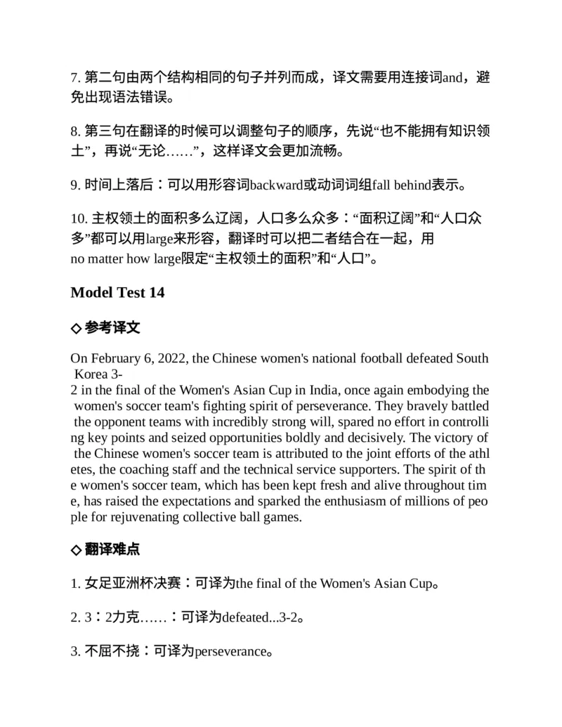 专八翻译提分训练（新东方专八提分系列）(新东方考试研究中心编著)_英语专八真题c_专八版本1(优先学)_专八各类练习(赠送资料)_新东方专八练习