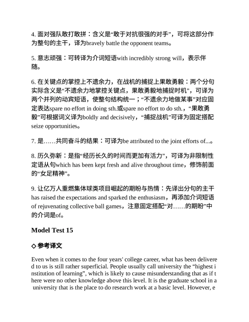 专八翻译提分训练（新东方专八提分系列）(新东方考试研究中心编著)_英语专八真题c_专八版本1(优先学)_专八各类练习(赠送资料)_新东方专八练习