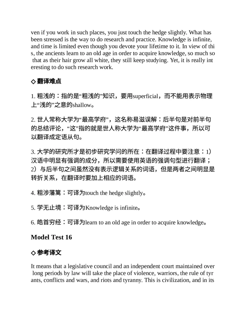 专八翻译提分训练（新东方专八提分系列）(新东方考试研究中心编著)_英语专八真题c_专八版本1(优先学)_专八各类练习(赠送资料)_新东方专八练习