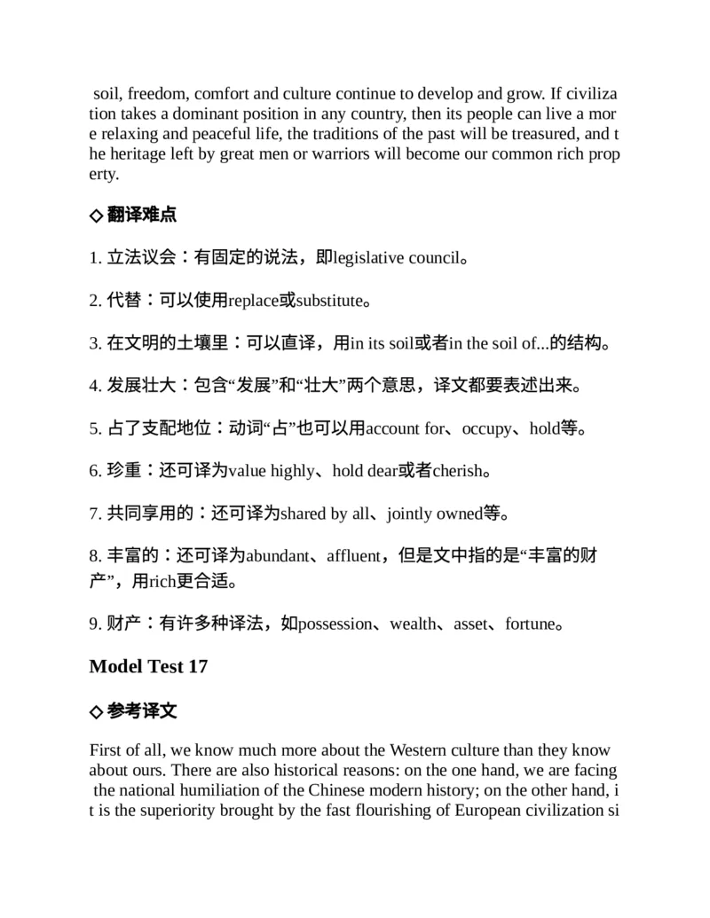专八翻译提分训练（新东方专八提分系列）(新东方考试研究中心编著)_英语专八真题c_专八版本1(优先学)_专八各类练习(赠送资料)_新东方专八练习