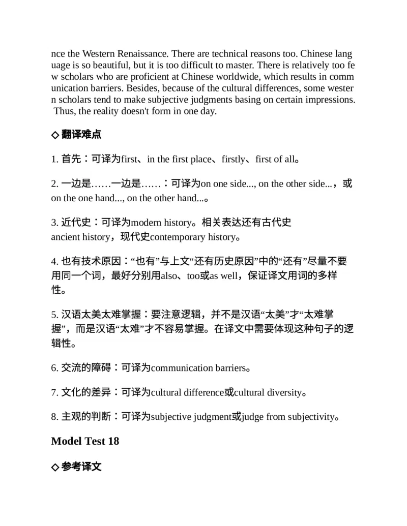专八翻译提分训练（新东方专八提分系列）(新东方考试研究中心编著)_英语专八真题c_专八版本1(优先学)_专八各类练习(赠送资料)_新东方专八练习