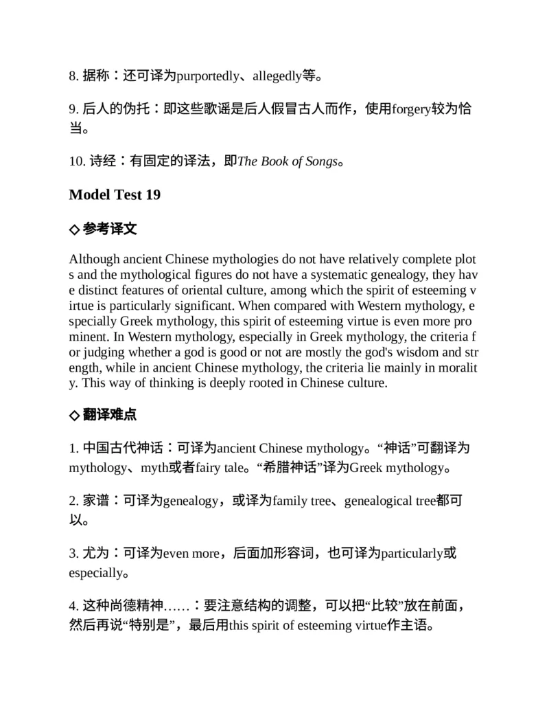 专八翻译提分训练（新东方专八提分系列）(新东方考试研究中心编著)_英语专八真题c_专八版本1(优先学)_专八各类练习(赠送资料)_新东方专八练习