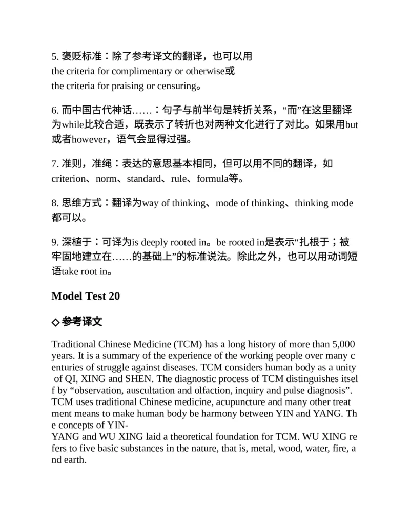 专八翻译提分训练（新东方专八提分系列）(新东方考试研究中心编著)_英语专八真题c_专八版本1(优先学)_专八各类练习(赠送资料)_新东方专八练习