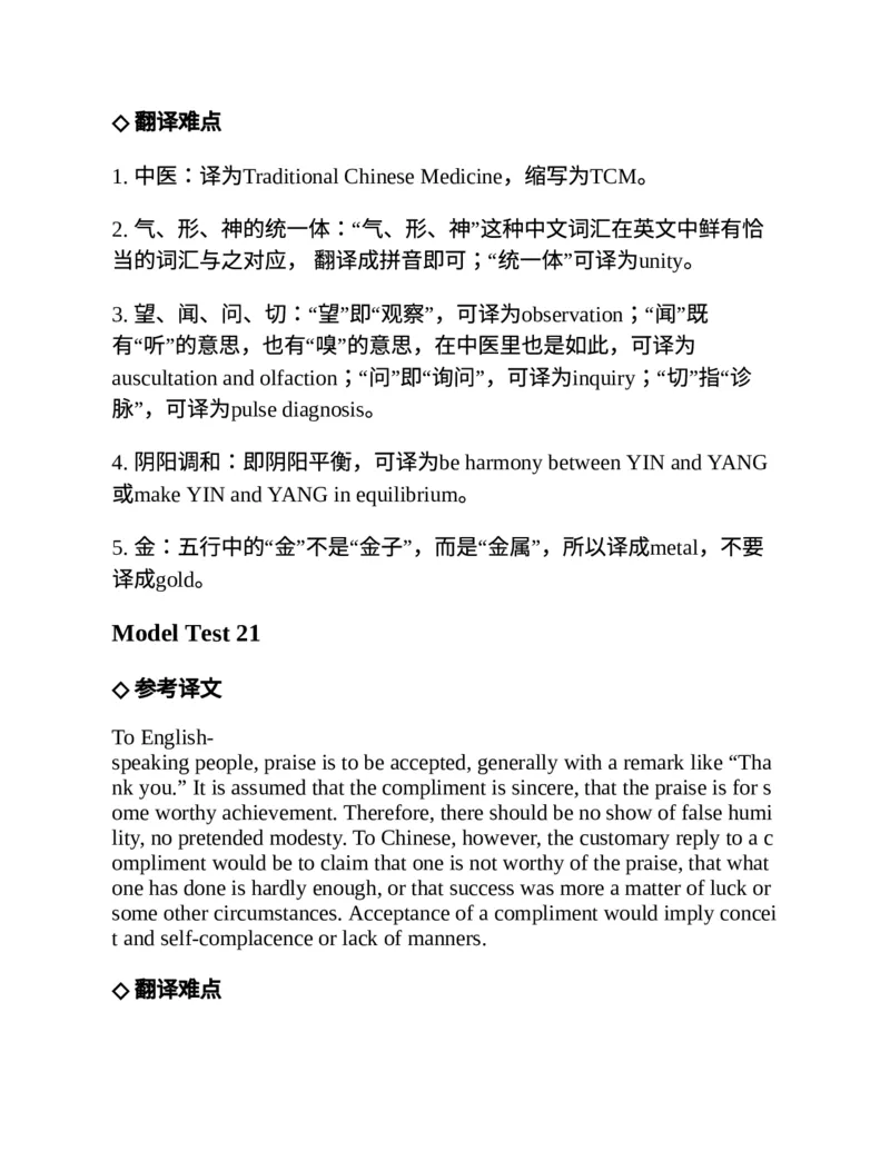 专八翻译提分训练（新东方专八提分系列）(新东方考试研究中心编著)_英语专八真题c_专八版本1(优先学)_专八各类练习(赠送资料)_新东方专八练习