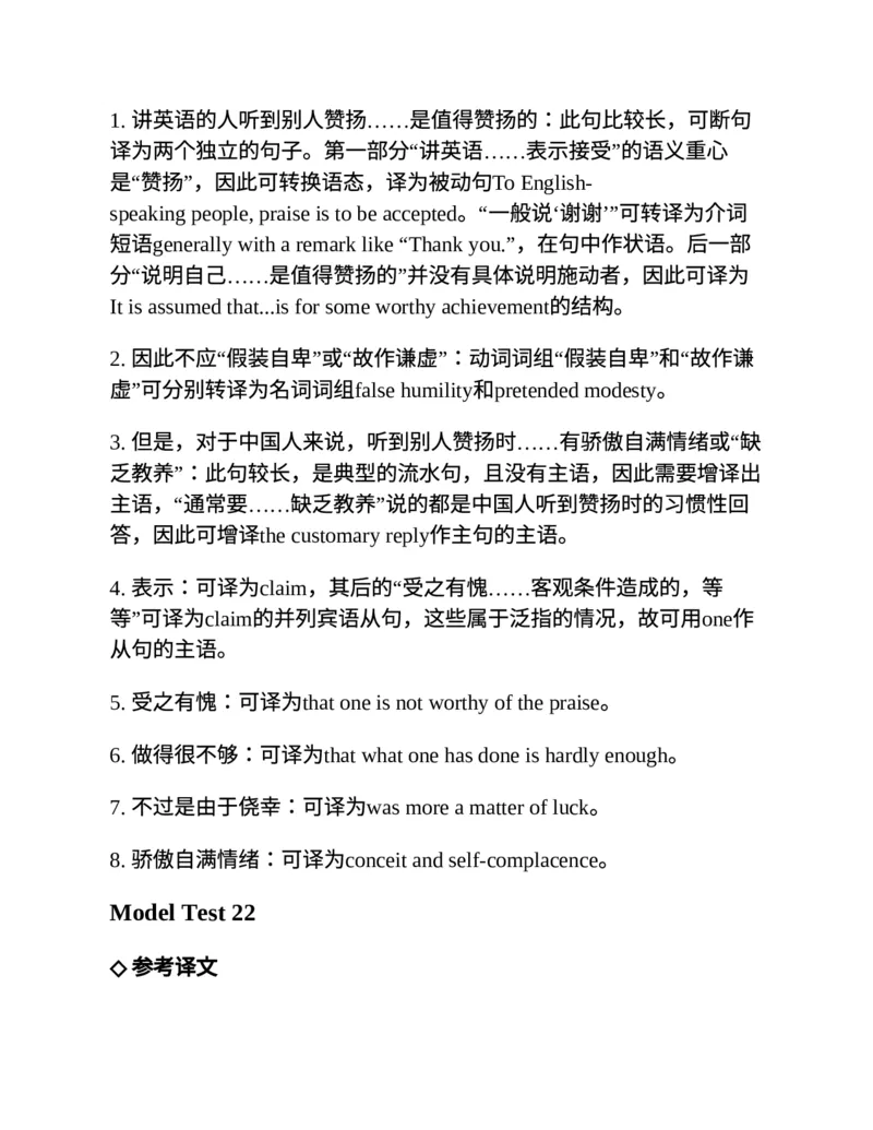 专八翻译提分训练（新东方专八提分系列）(新东方考试研究中心编著)_英语专八真题c_专八版本1(优先学)_专八各类练习(赠送资料)_新东方专八练习