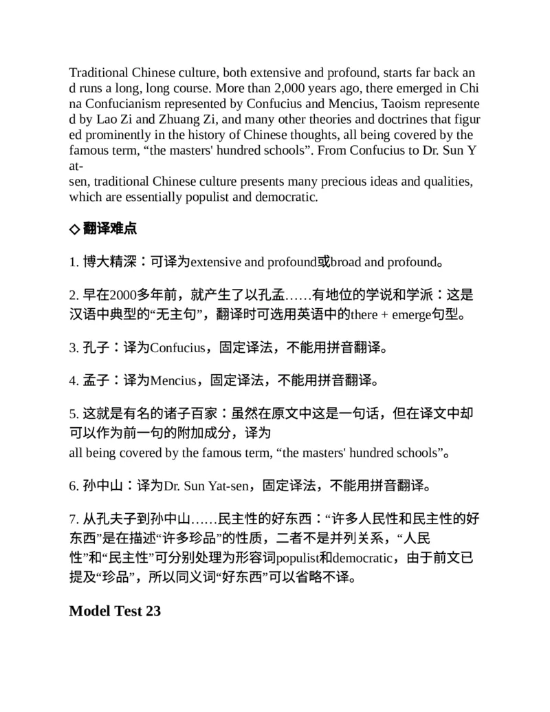 专八翻译提分训练（新东方专八提分系列）(新东方考试研究中心编著)_英语专八真题c_专八版本1(优先学)_专八各类练习(赠送资料)_新东方专八练习