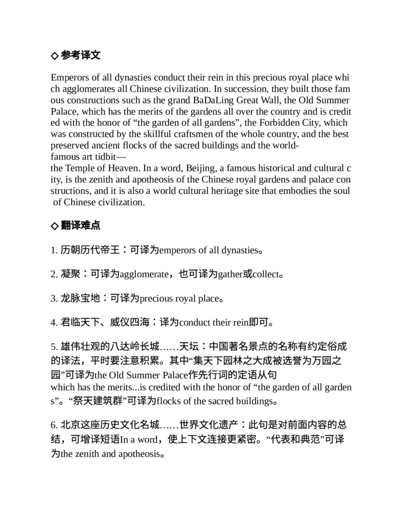 专八翻译提分训练（新东方专八提分系列）(新东方考试研究中心编著)_英语专八真题c_专八版本1(优先学)_专八各类练习(赠送资料)_新东方专八练习