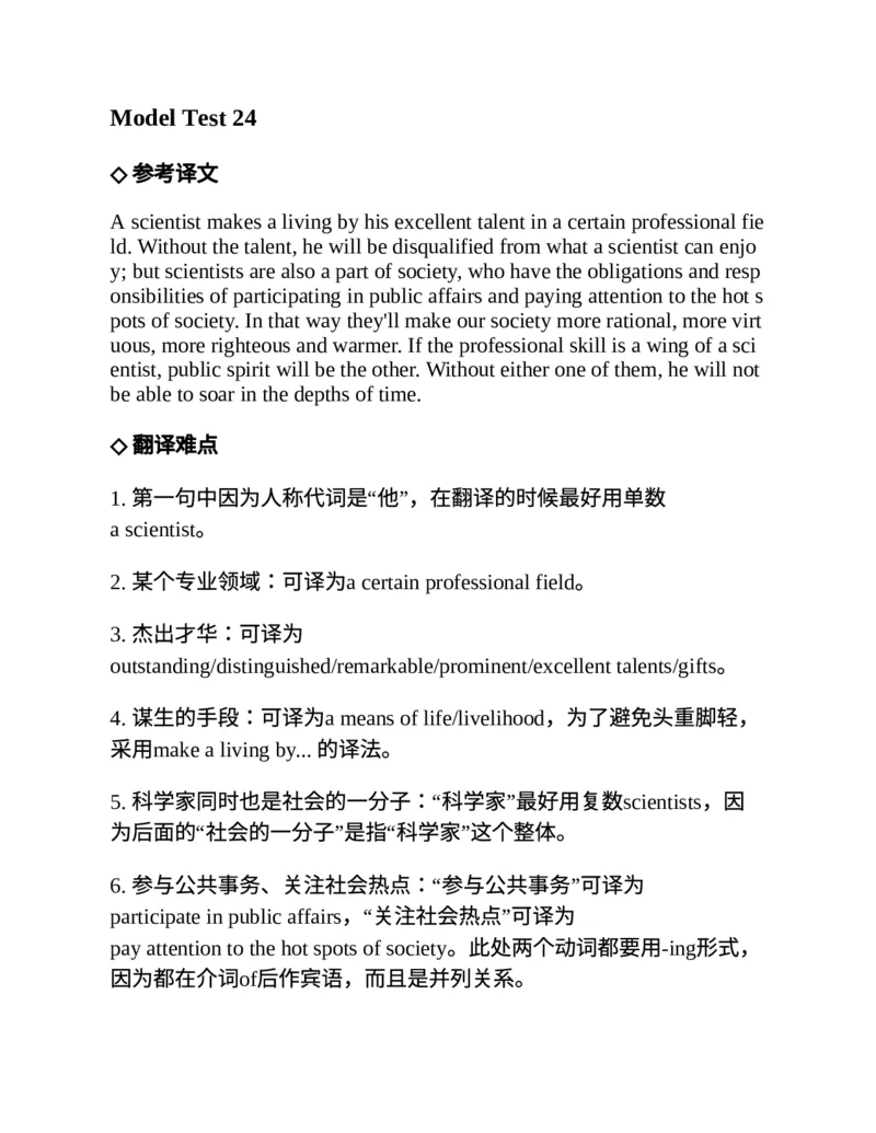 专八翻译提分训练（新东方专八提分系列）(新东方考试研究中心编著)_英语专八真题c_专八版本1(优先学)_专八各类练习(赠送资料)_新东方专八练习