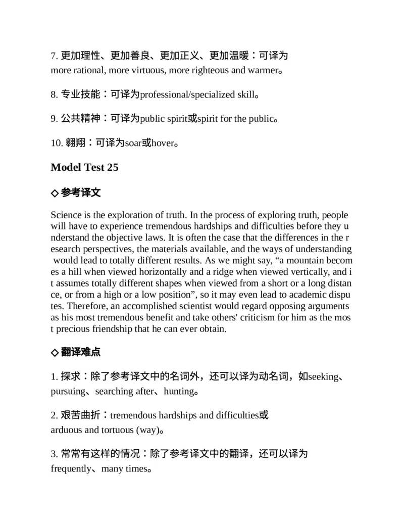 专八翻译提分训练（新东方专八提分系列）(新东方考试研究中心编著)_英语专八真题c_专八版本1(优先学)_专八各类练习(赠送资料)_新东方专八练习