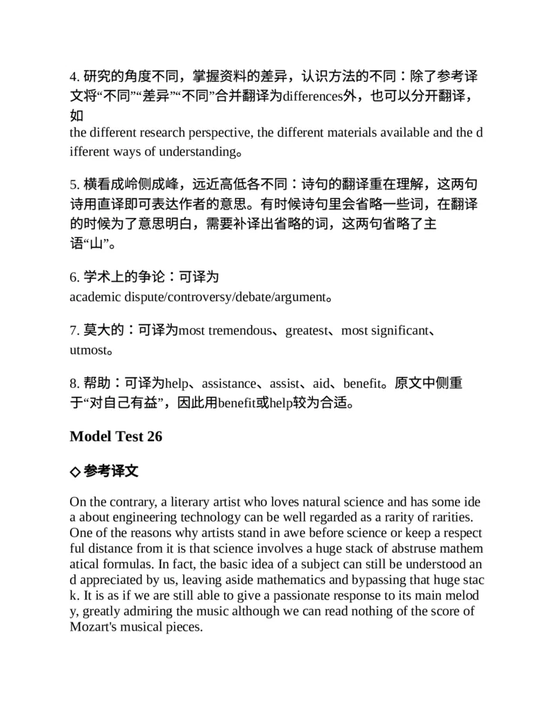 专八翻译提分训练（新东方专八提分系列）(新东方考试研究中心编著)_英语专八真题c_专八版本1(优先学)_专八各类练习(赠送资料)_新东方专八练习
