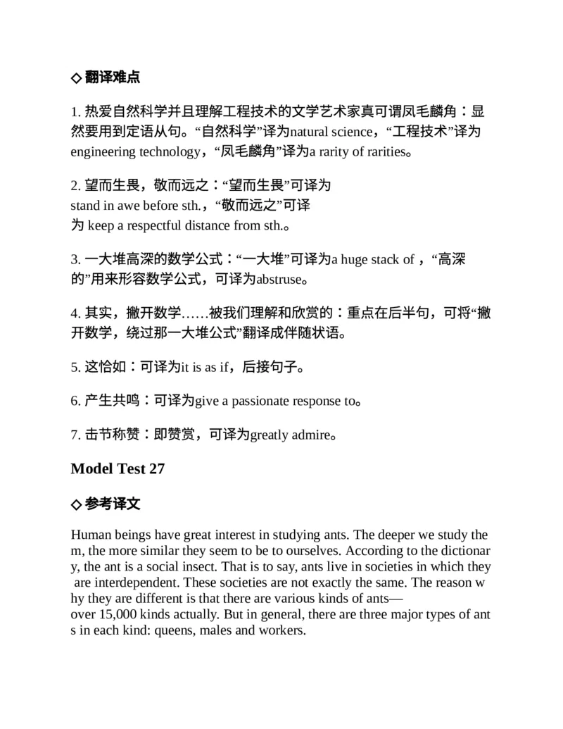 专八翻译提分训练（新东方专八提分系列）(新东方考试研究中心编著)_英语专八真题c_专八版本1(优先学)_专八各类练习(赠送资料)_新东方专八练习