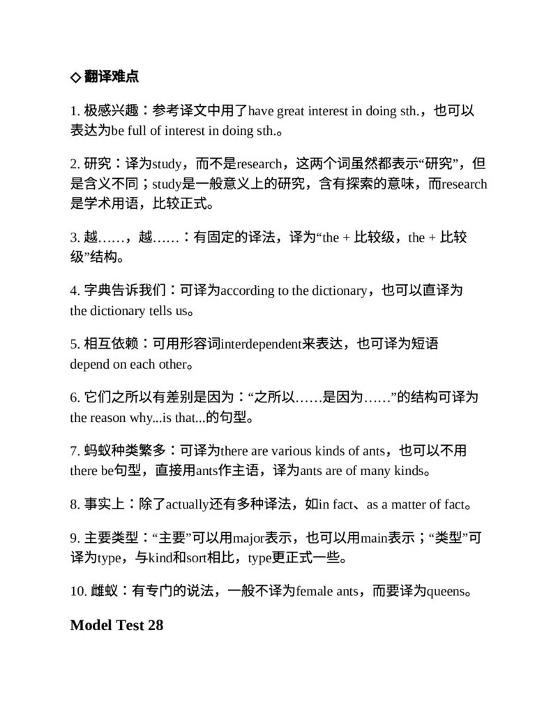 专八翻译提分训练（新东方专八提分系列）(新东方考试研究中心编著)_英语专八真题c_专八版本1(优先学)_专八各类练习(赠送资料)_新东方专八练习
