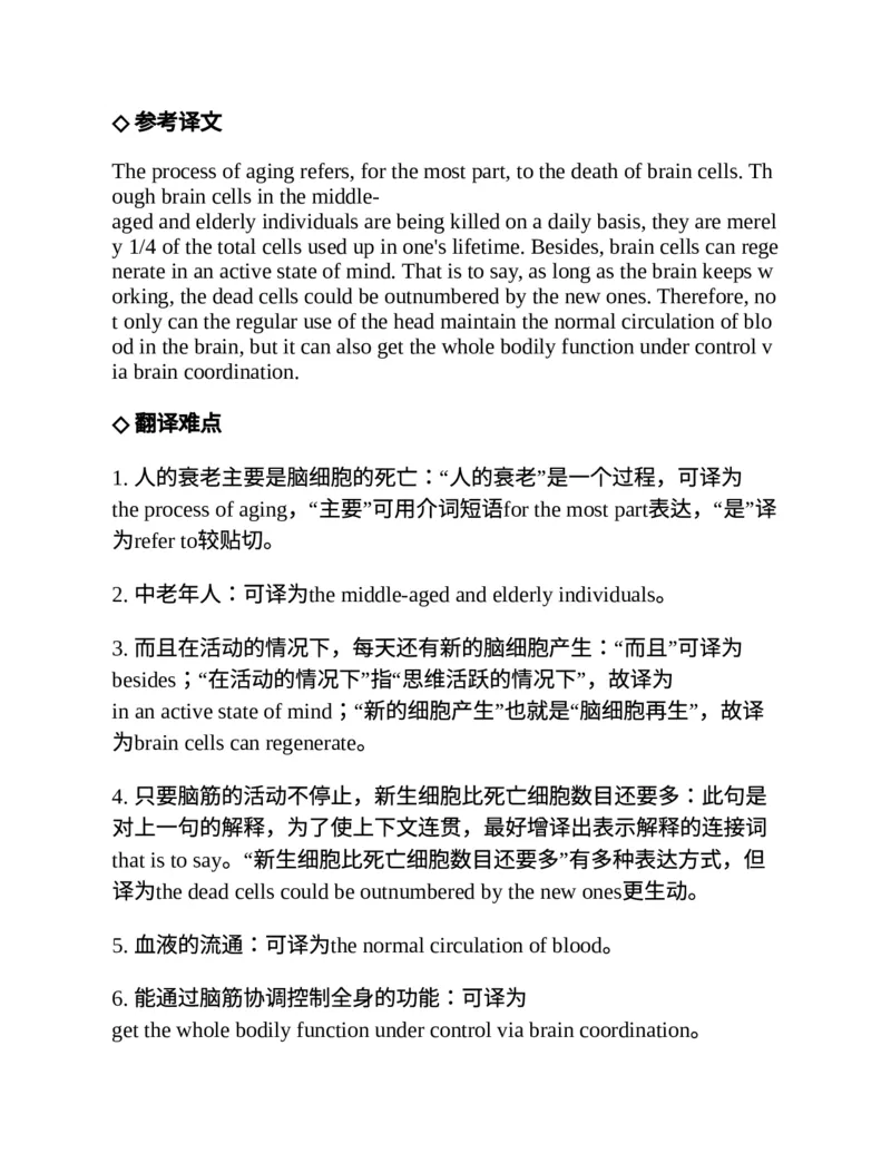 专八翻译提分训练（新东方专八提分系列）(新东方考试研究中心编著)_英语专八真题c_专八版本1(优先学)_专八各类练习(赠送资料)_新东方专八练习