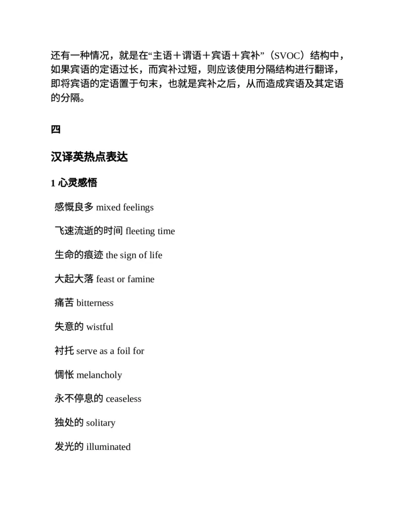 专八翻译提分训练（新东方专八提分系列）(新东方考试研究中心编著)_英语专八真题c_专八版本1(优先学)_专八各类练习(赠送资料)_新东方专八练习