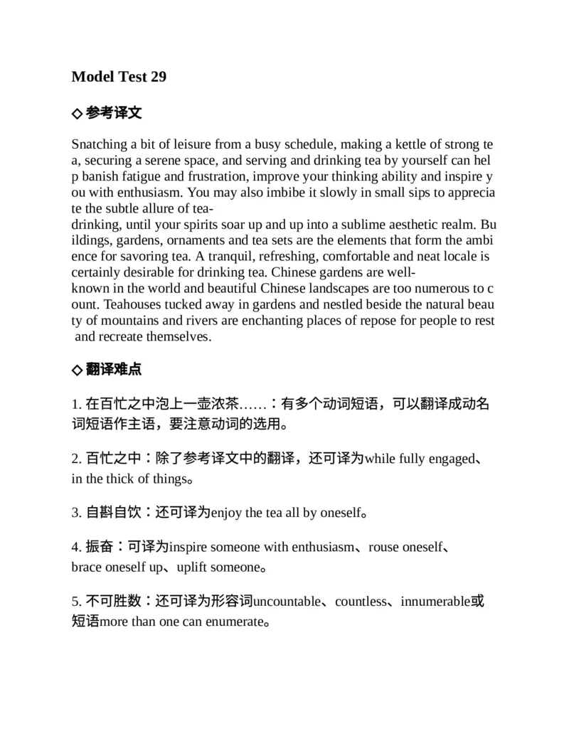 专八翻译提分训练（新东方专八提分系列）(新东方考试研究中心编著)_英语专八真题c_专八版本1(优先学)_专八各类练习(赠送资料)_新东方专八练习