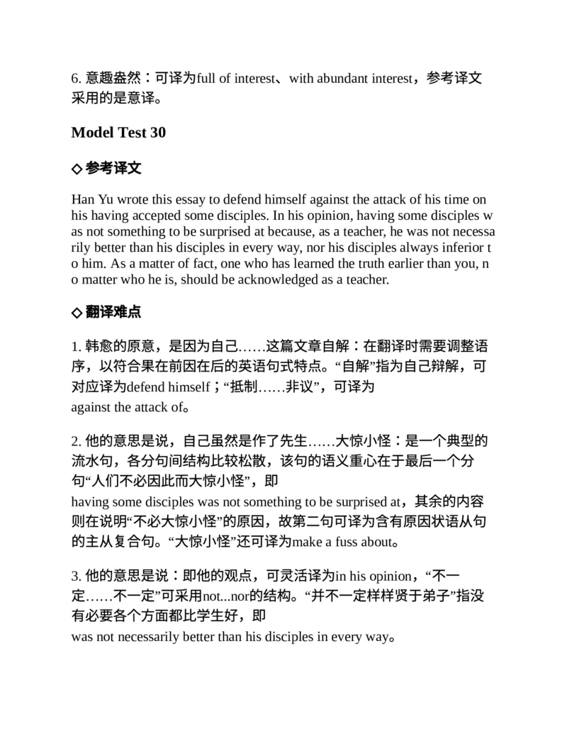 专八翻译提分训练（新东方专八提分系列）(新东方考试研究中心编著)_英语专八真题c_专八版本1(优先学)_专八各类练习(赠送资料)_新东方专八练习