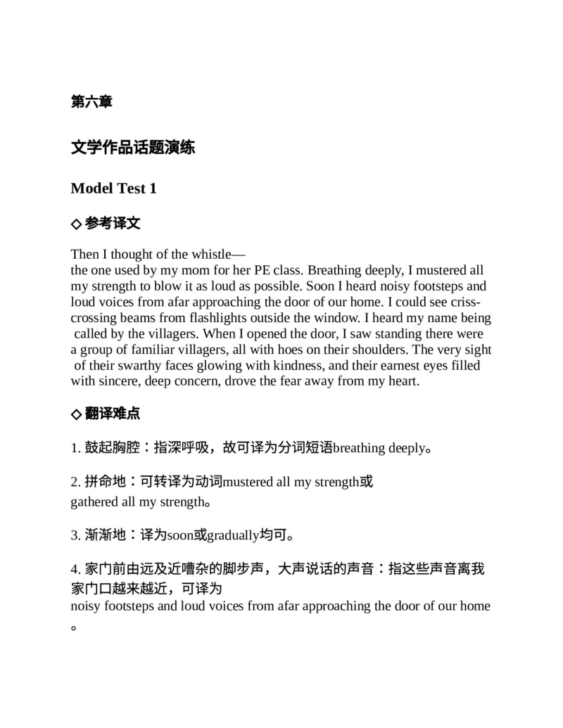 专八翻译提分训练（新东方专八提分系列）(新东方考试研究中心编著)_英语专八真题c_专八版本1(优先学)_专八各类练习(赠送资料)_新东方专八练习