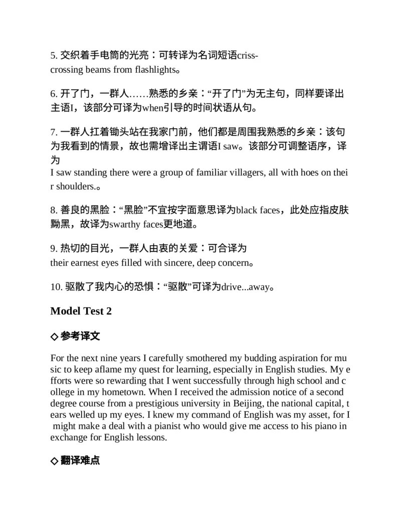 专八翻译提分训练（新东方专八提分系列）(新东方考试研究中心编著)_英语专八真题c_专八版本1(优先学)_专八各类练习(赠送资料)_新东方专八练习