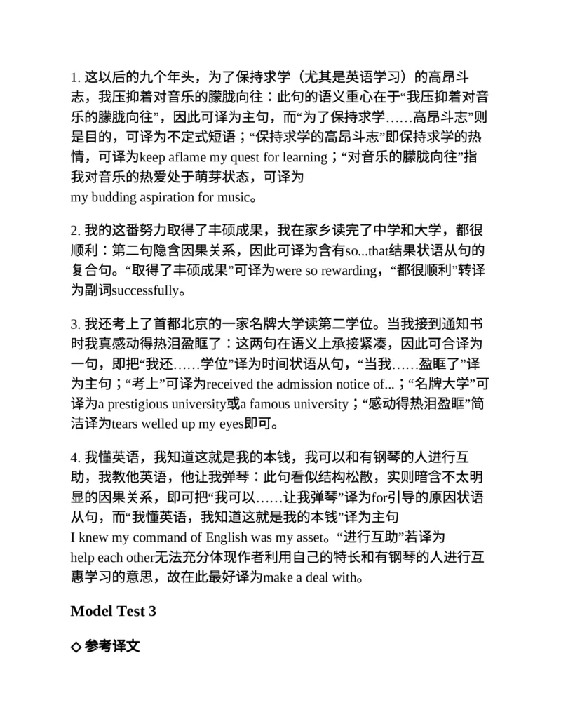 专八翻译提分训练（新东方专八提分系列）(新东方考试研究中心编著)_英语专八真题c_专八版本1(优先学)_专八各类练习(赠送资料)_新东方专八练习