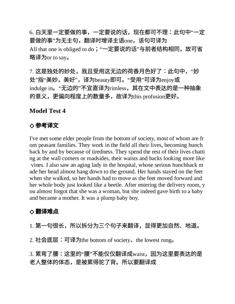 专八翻译提分训练（新东方专八提分系列）(新东方考试研究中心编著)_英语专八真题c_专八版本1(优先学)_专八各类练习(赠送资料)_新东方专八练习