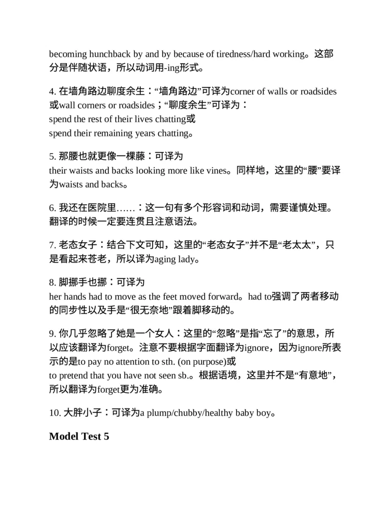 专八翻译提分训练（新东方专八提分系列）(新东方考试研究中心编著)_英语专八真题c_专八版本1(优先学)_专八各类练习(赠送资料)_新东方专八练习