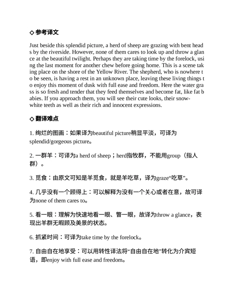 专八翻译提分训练（新东方专八提分系列）(新东方考试研究中心编著)_英语专八真题c_专八版本1(优先学)_专八各类练习(赠送资料)_新东方专八练习