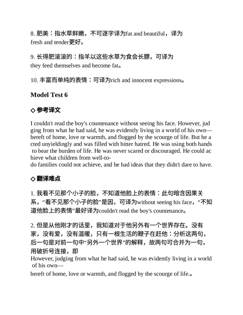 专八翻译提分训练（新东方专八提分系列）(新东方考试研究中心编著)_英语专八真题c_专八版本1(优先学)_专八各类练习(赠送资料)_新东方专八练习